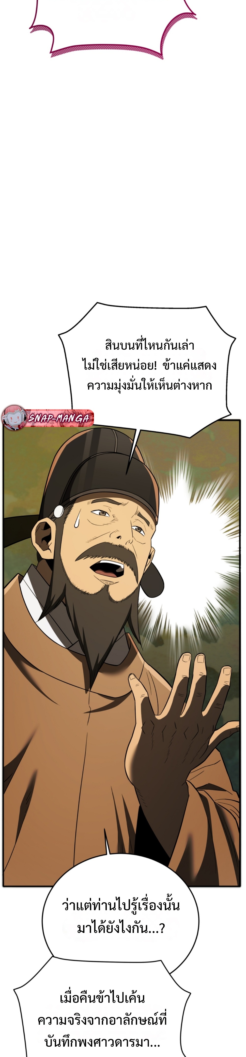 Black coperation joseon แปลไทย