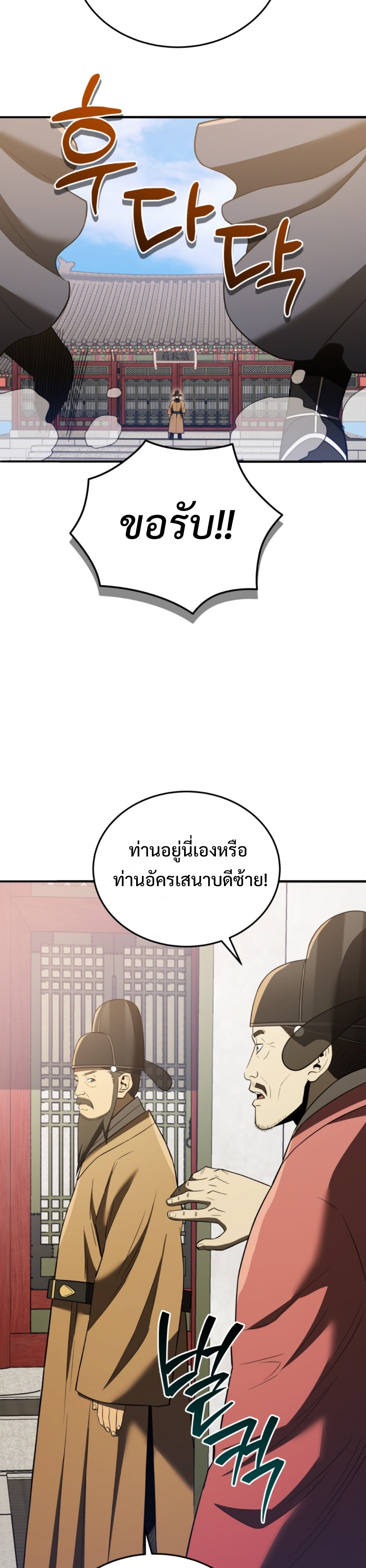 Black coperation joseon แปลไทย