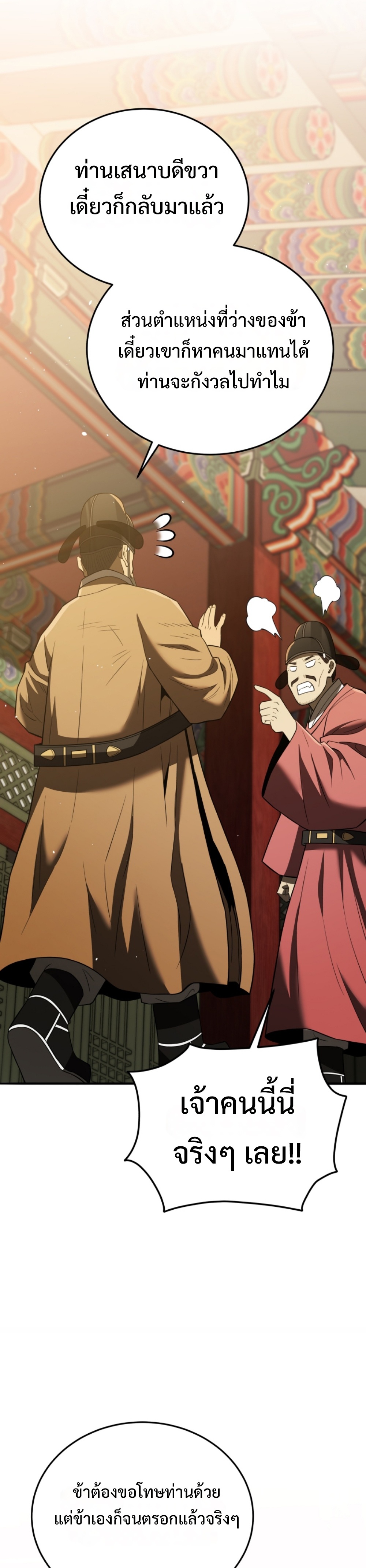 Black coperation joseon แปลไทย