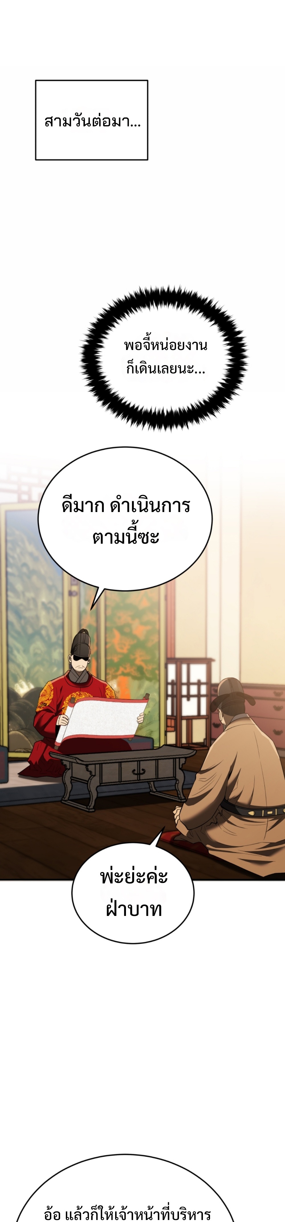 Black coperation joseon แปลไทย