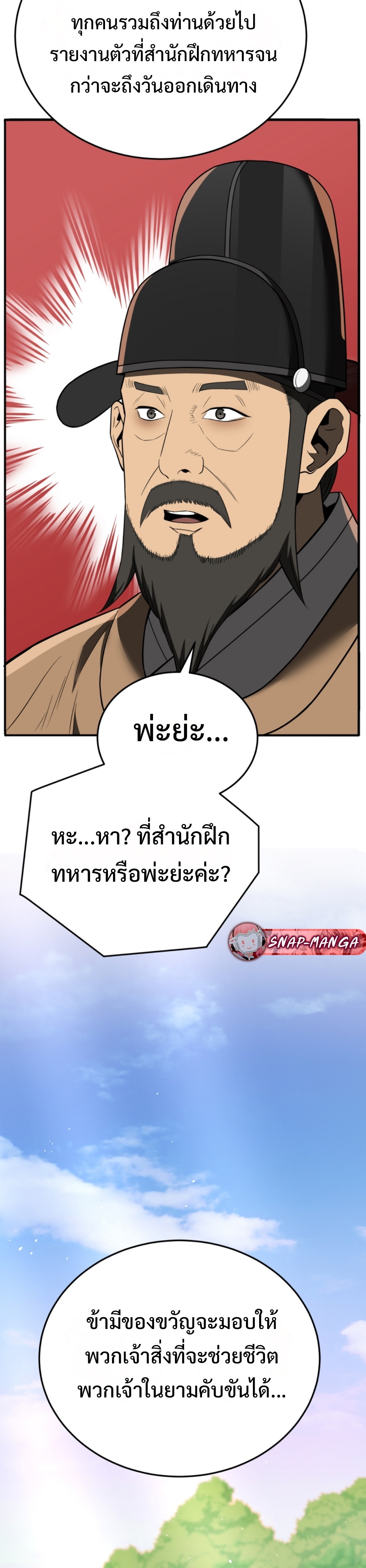 Black coperation joseon แปลไทย