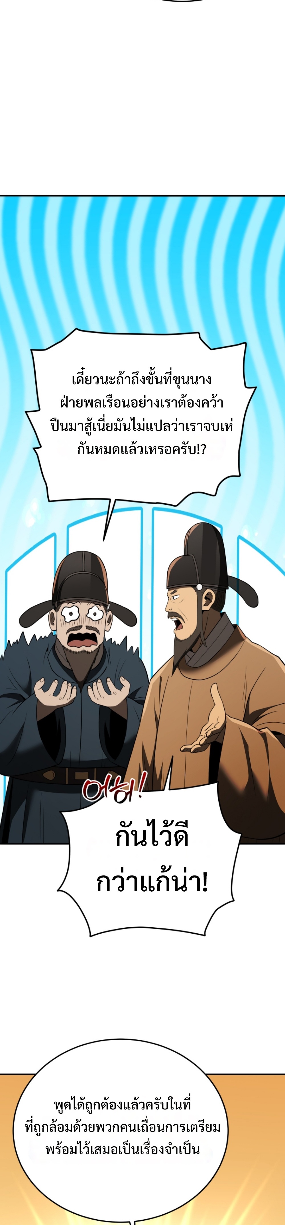 Black coperation joseon แปลไทย