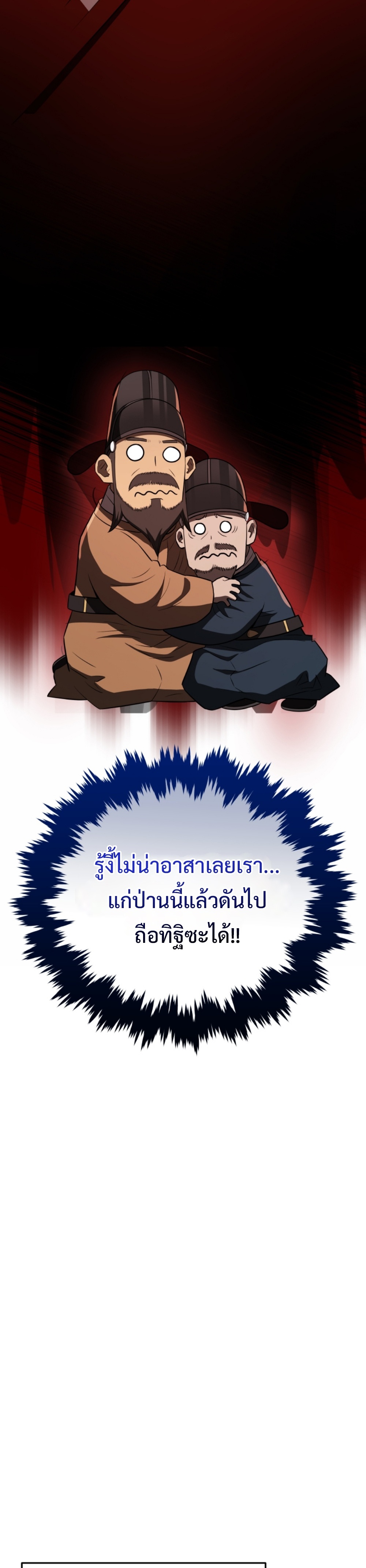 Black coperation joseon แปลไทย