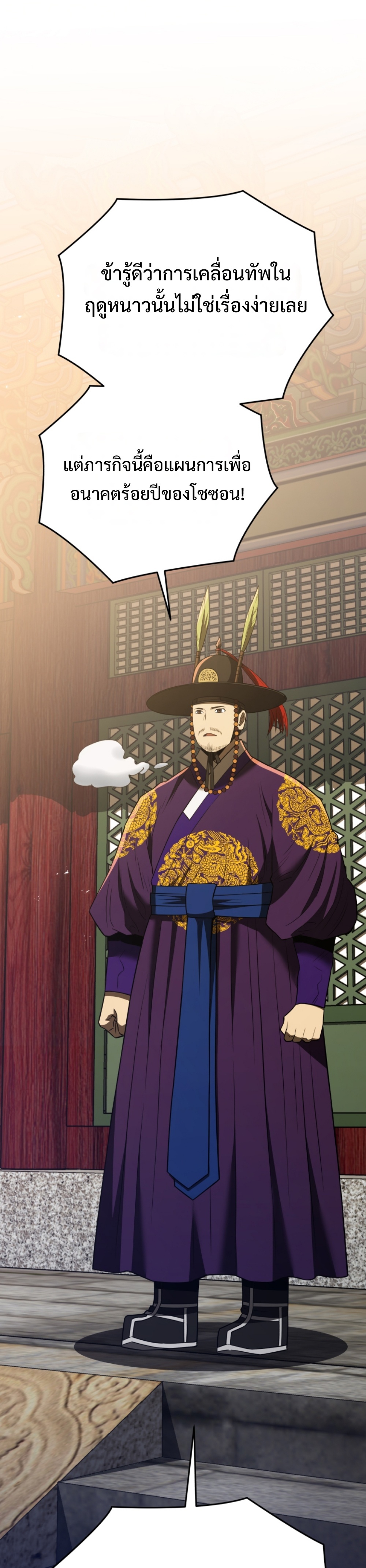 Black coperation joseon แปลไทย