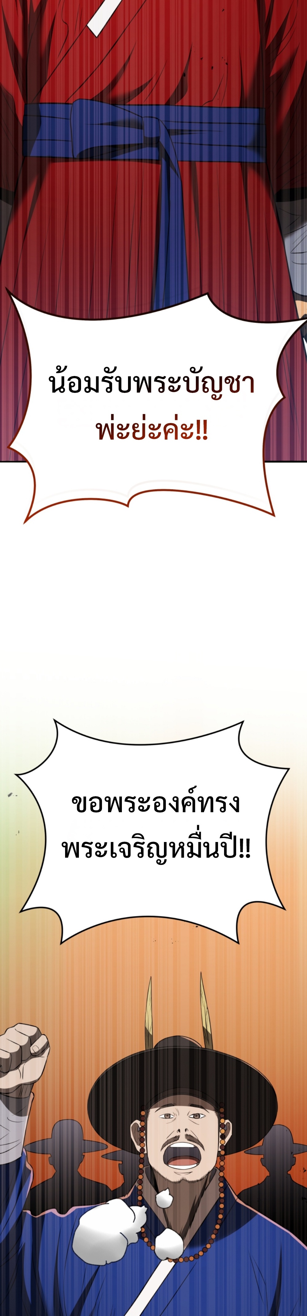 Black coperation joseon แปลไทย