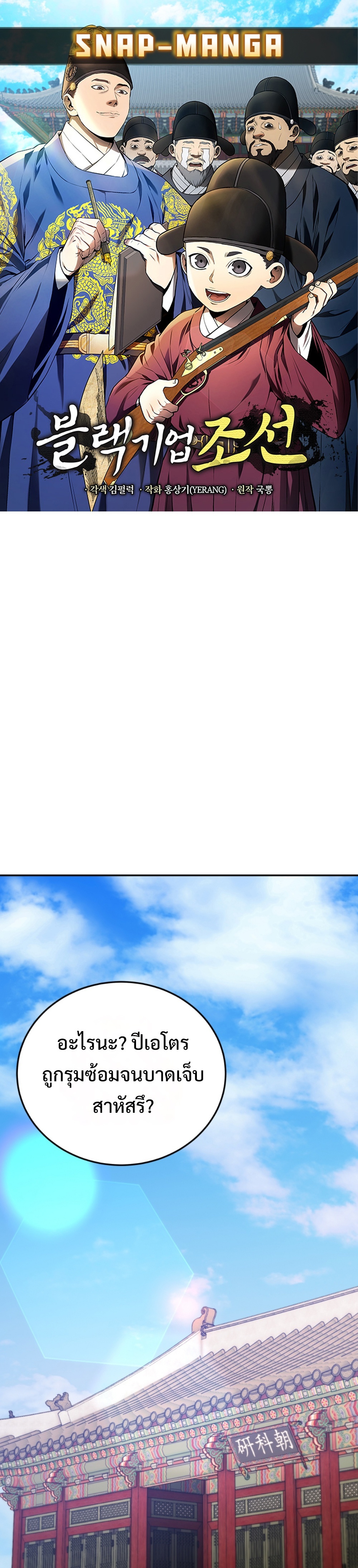 Black Coperation Joseon แปลไทย