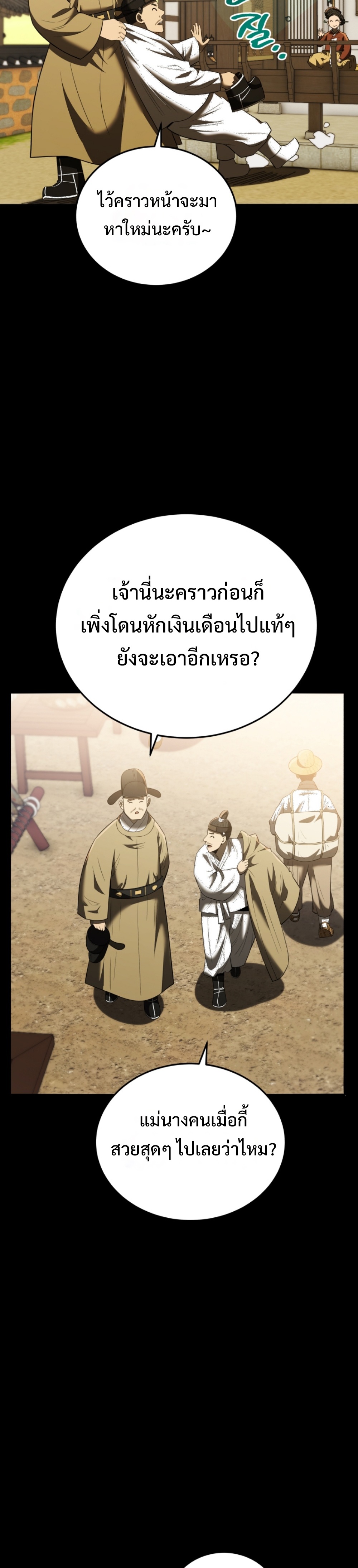 Black Coperation Joseon แปลไทย