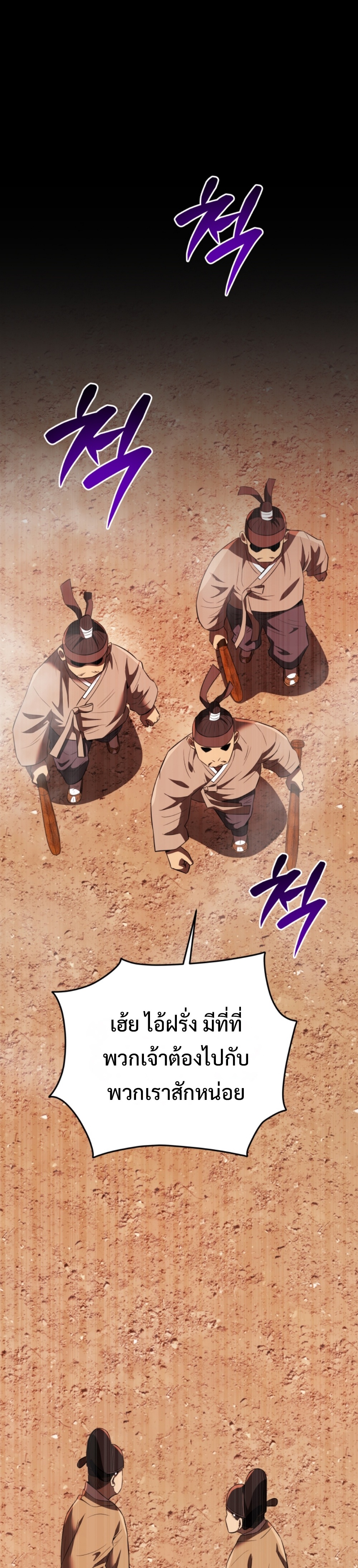 Black Coperation Joseon แปลไทย