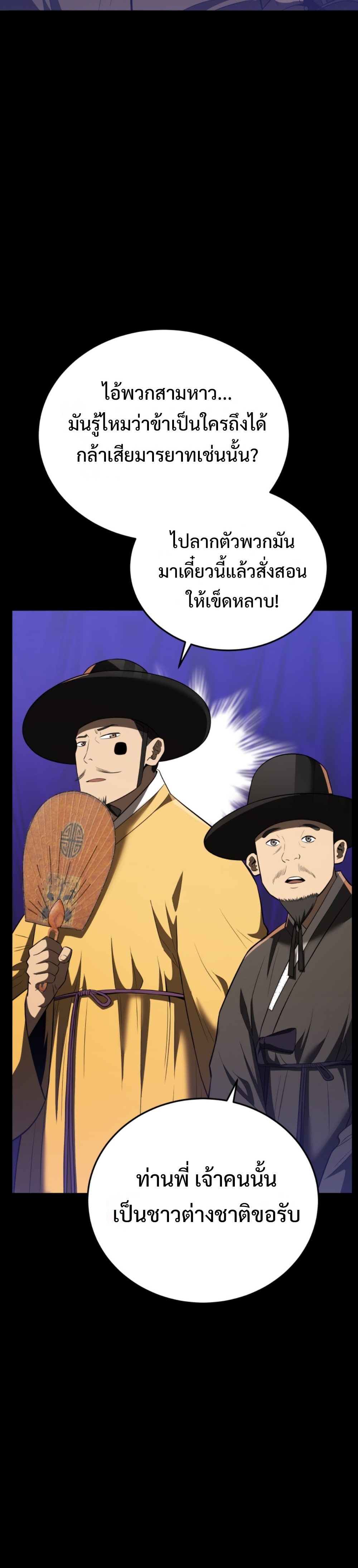 Black Coperation Joseon แปลไทย