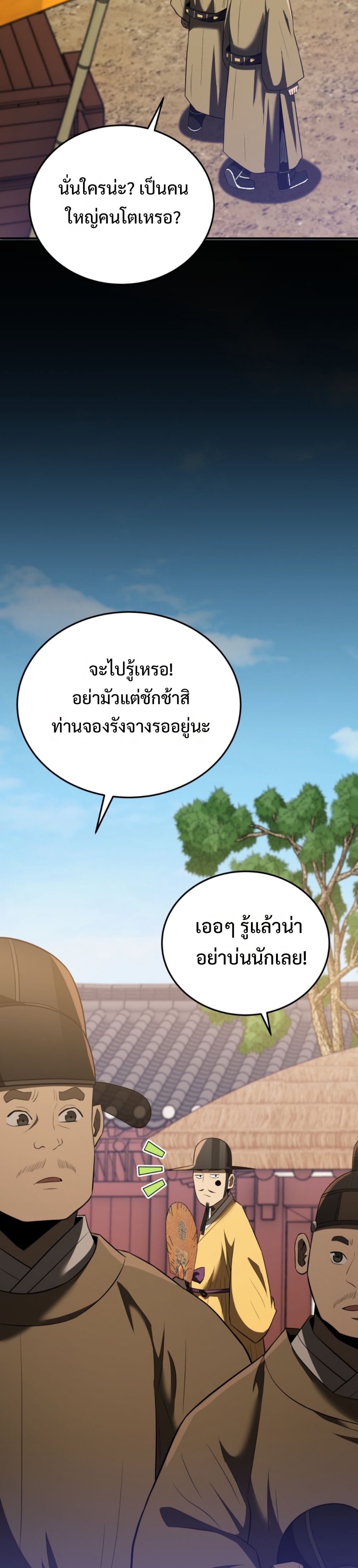 Black Coperation Joseon แปลไทย