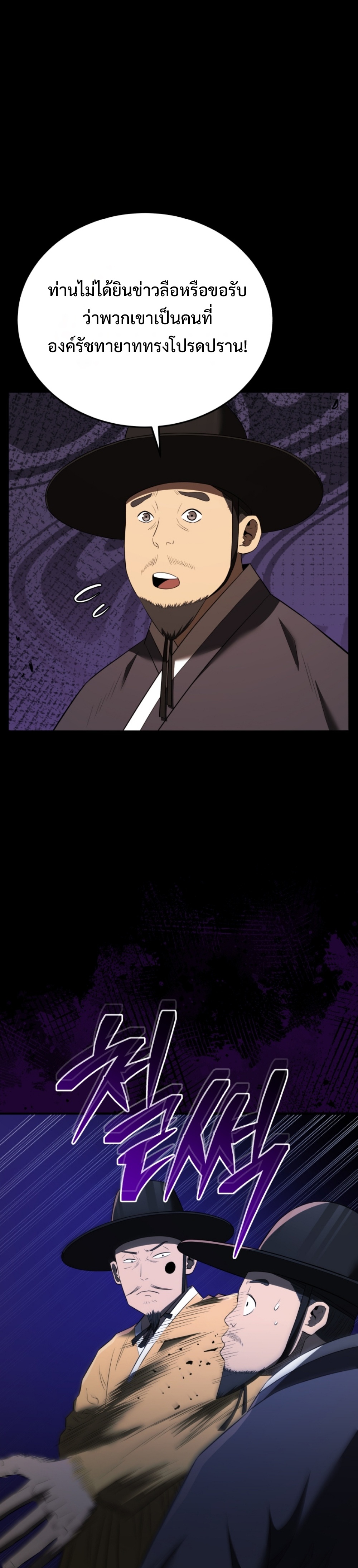 Black Coperation Joseon แปลไทย