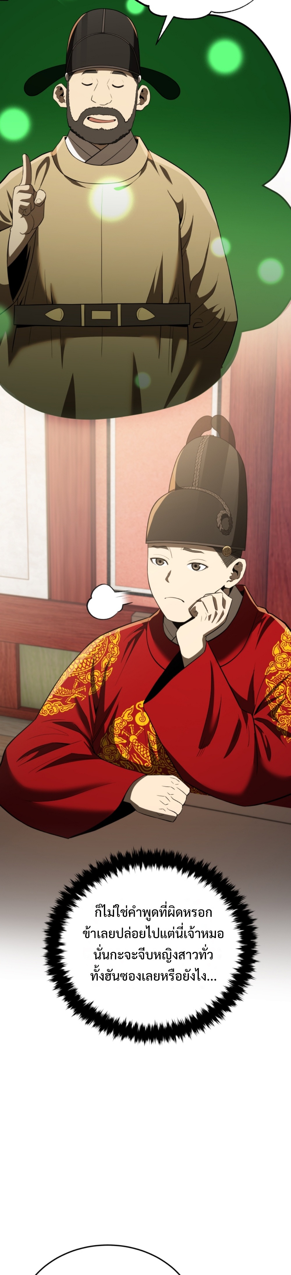 Black Coperation Joseon แปลไทย