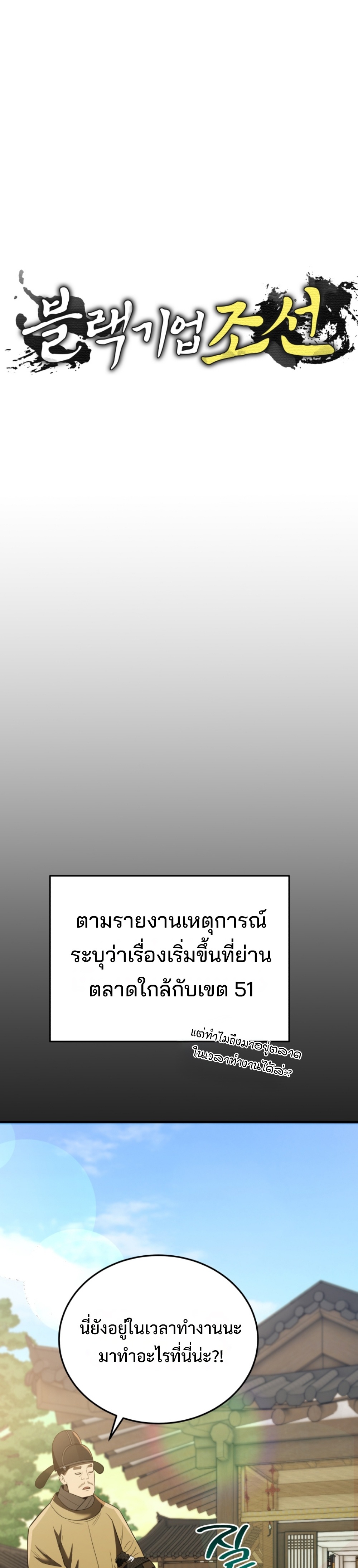 Black Coperation Joseon แปลไทย