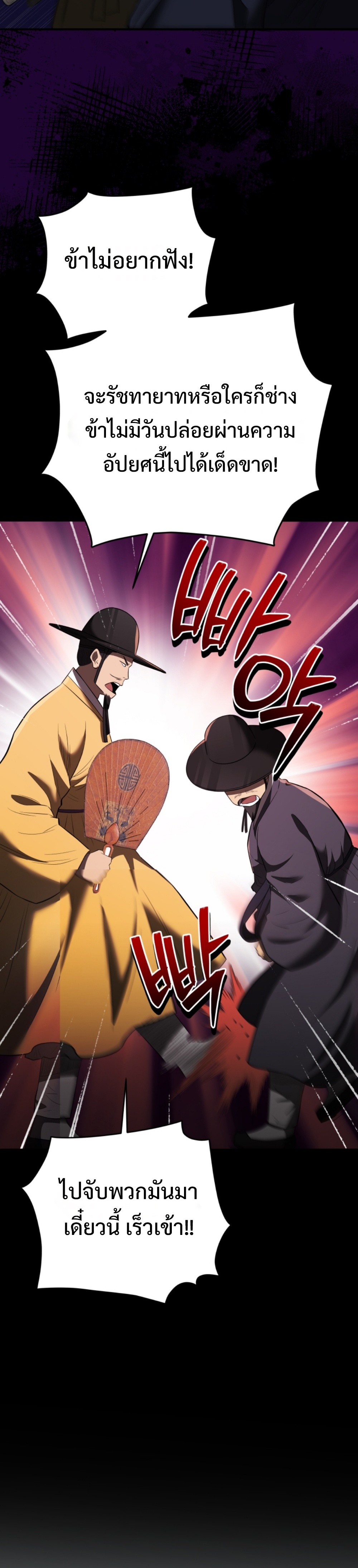 Black Coperation Joseon แปลไทย