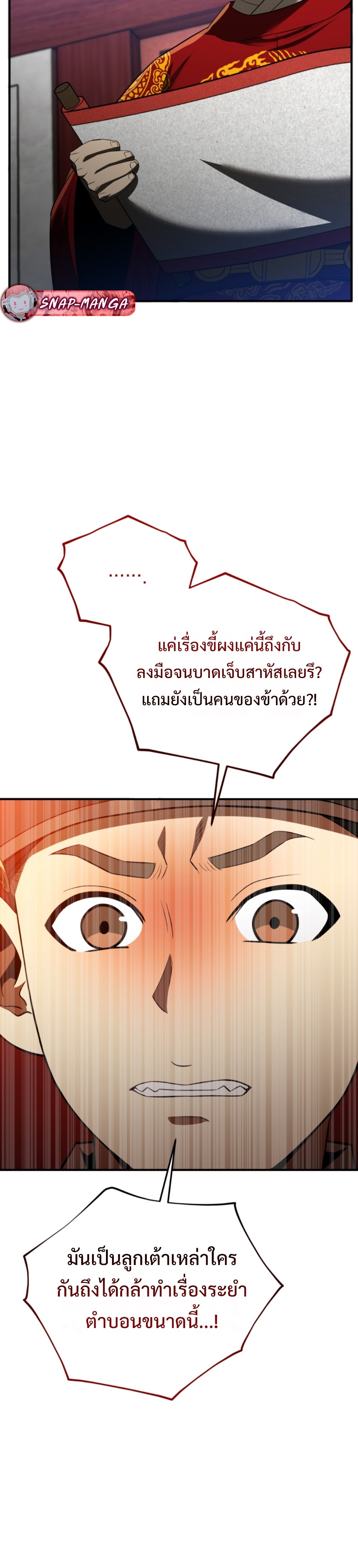 Black Coperation Joseon แปลไทย