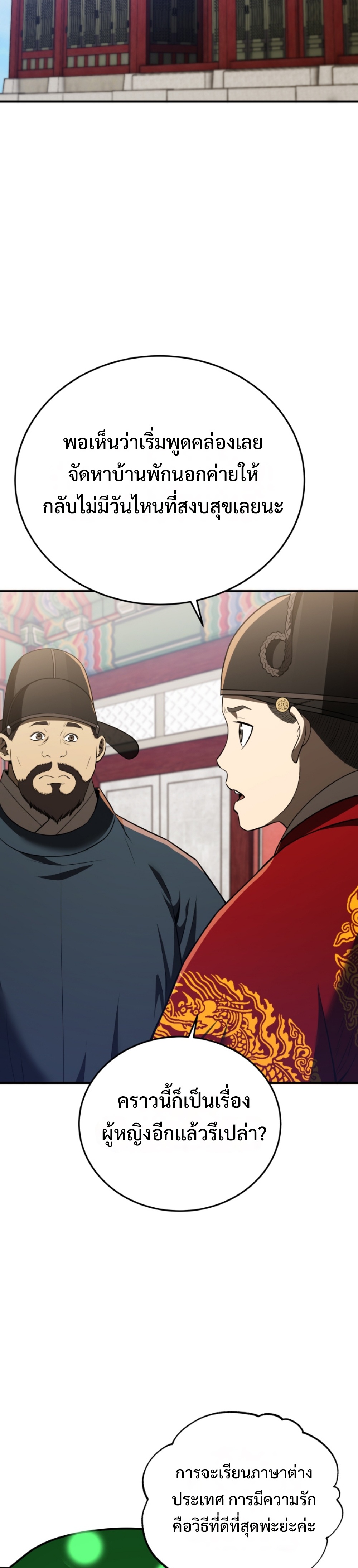 Black Coperation Joseon แปลไทย