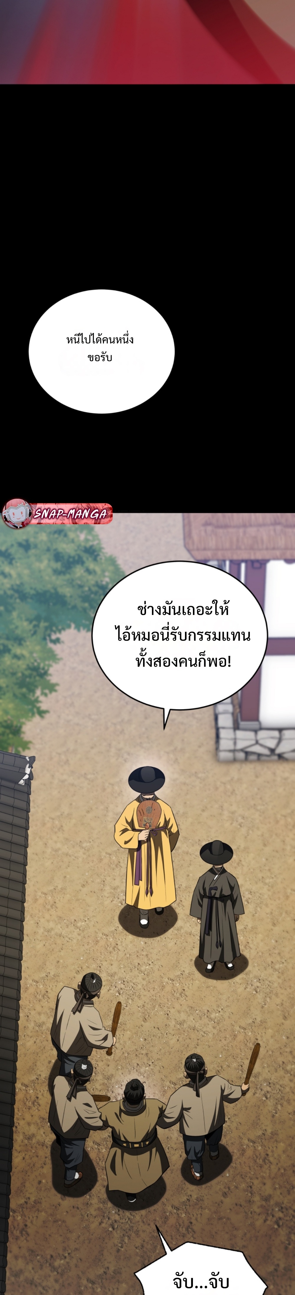 Black Coperation Joseon แปลไทย