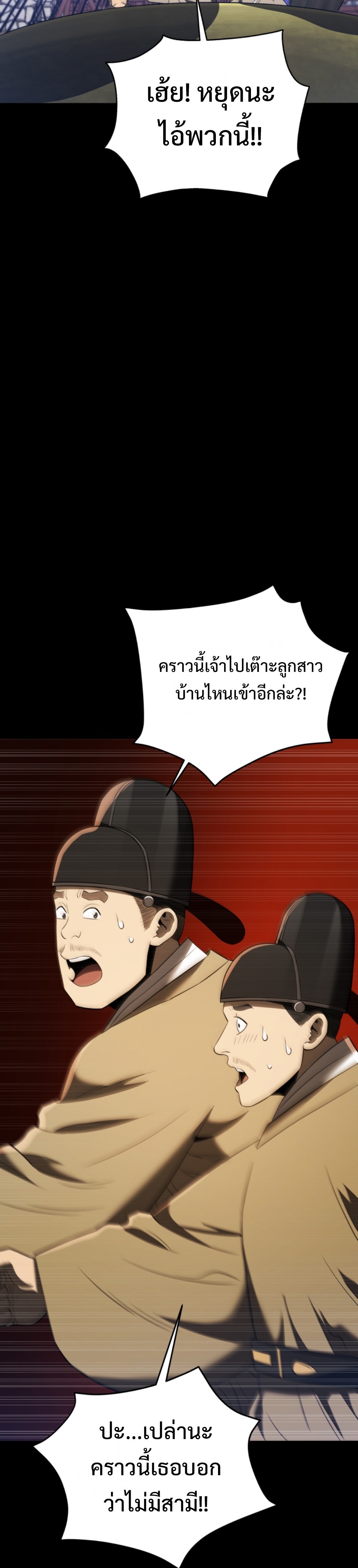 Black Coperation Joseon แปลไทย