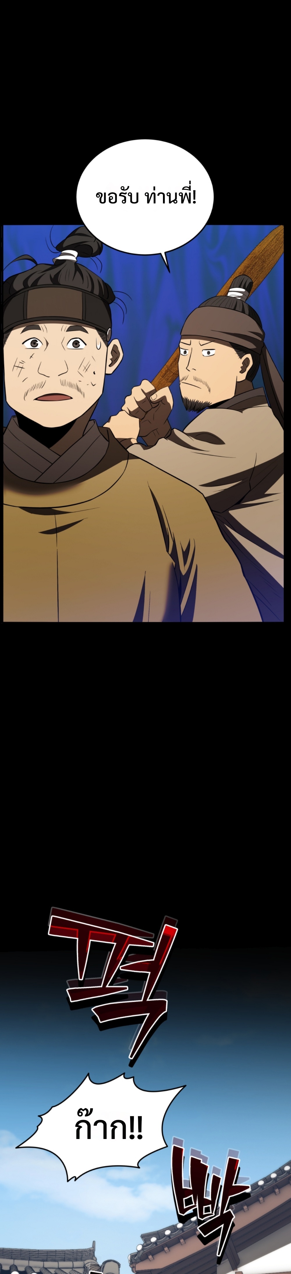 Black Coperation Joseon แปลไทย