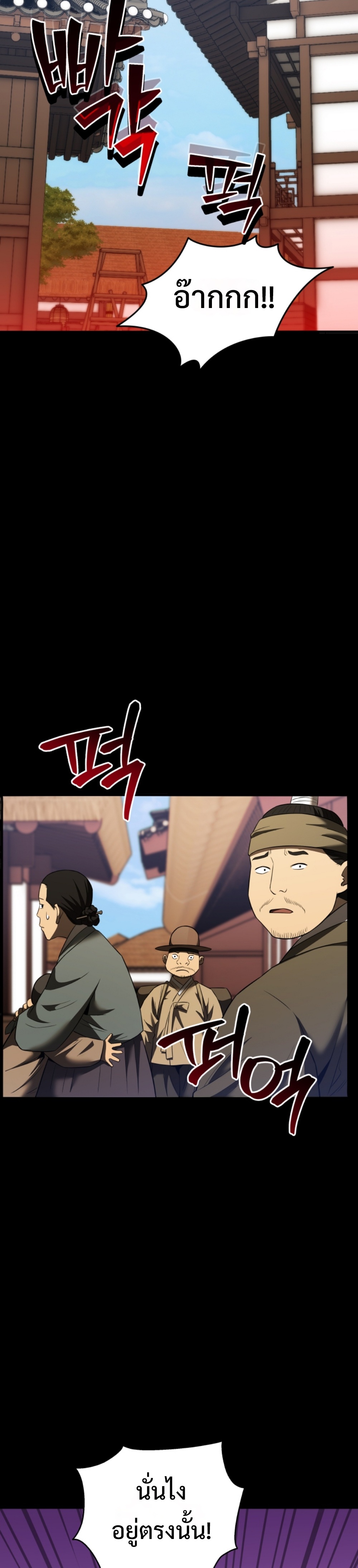 Black Coperation Joseon แปลไทย