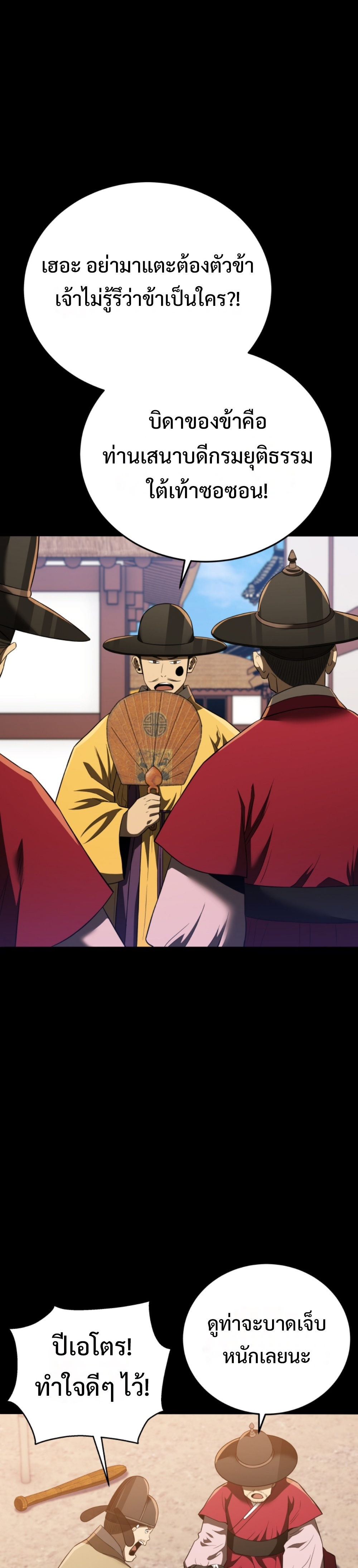 Black Coperation Joseon แปลไทย