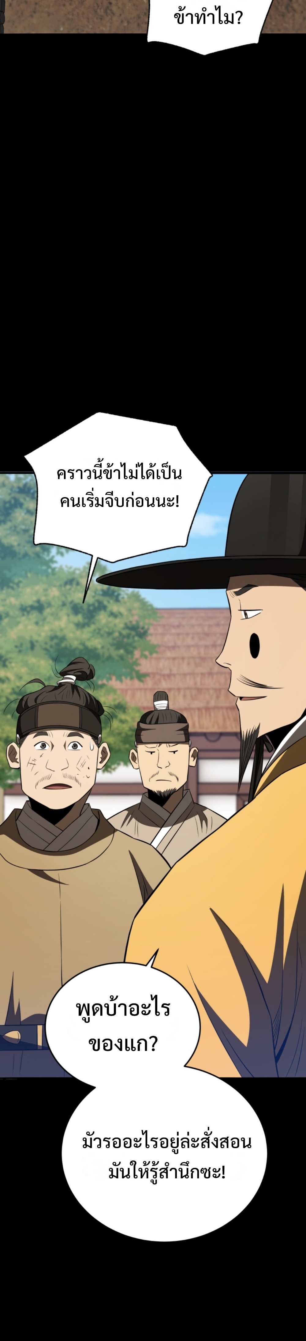 Black Coperation Joseon แปลไทย