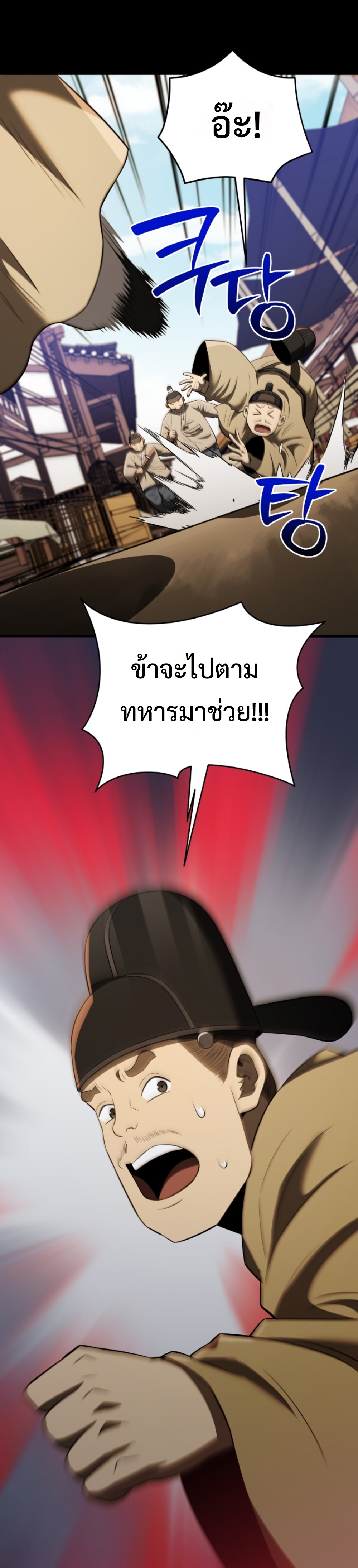 Black Coperation Joseon แปลไทย