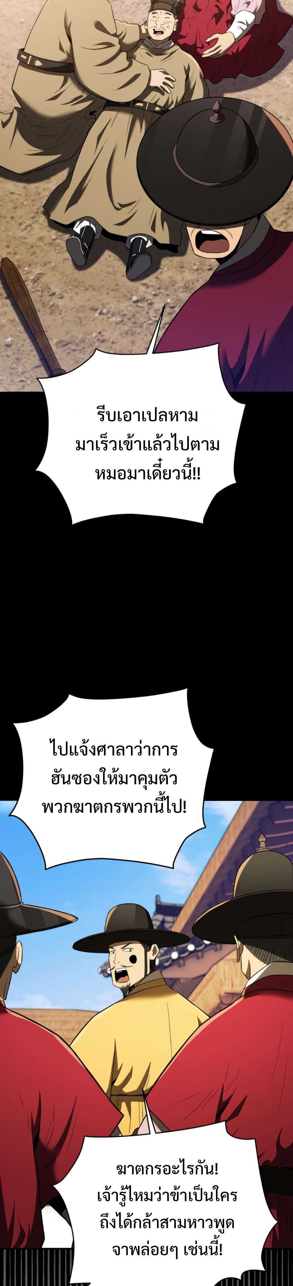 Black Coperation Joseon แปลไทย