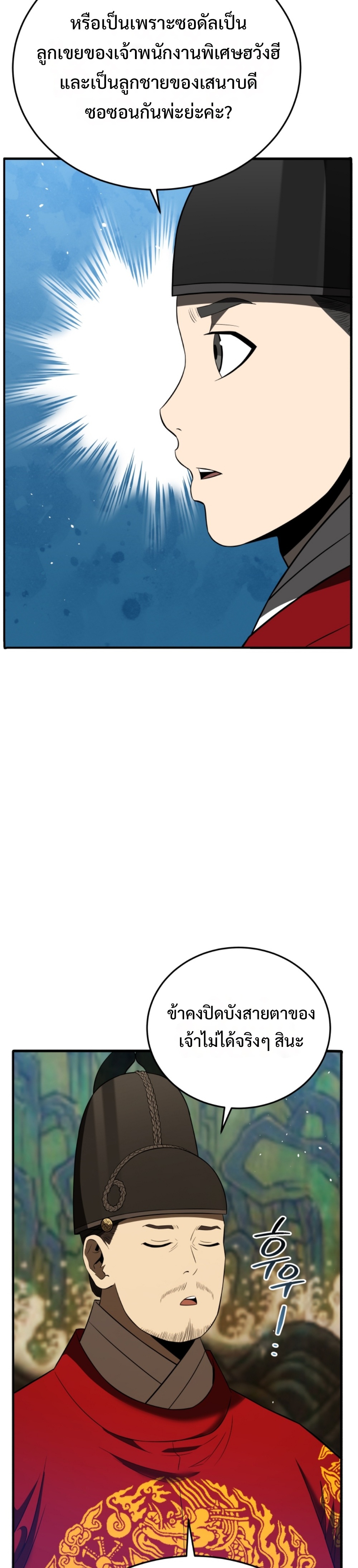 Black Coperation Joseon แปลไทย