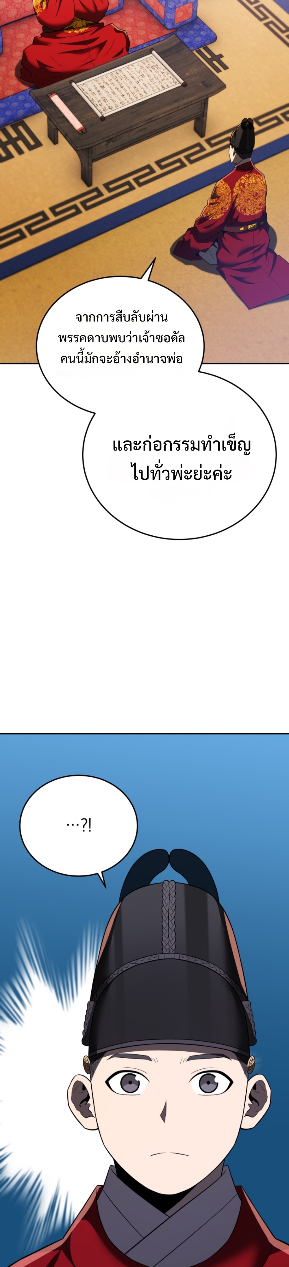 Black Coperation Joseon แปลไทย