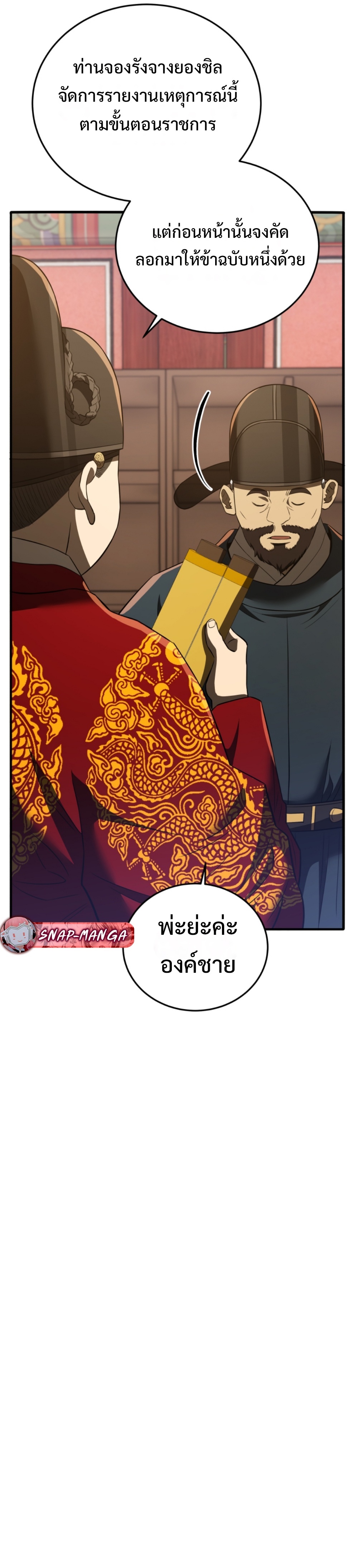 Black Coperation Joseon แปลไทย