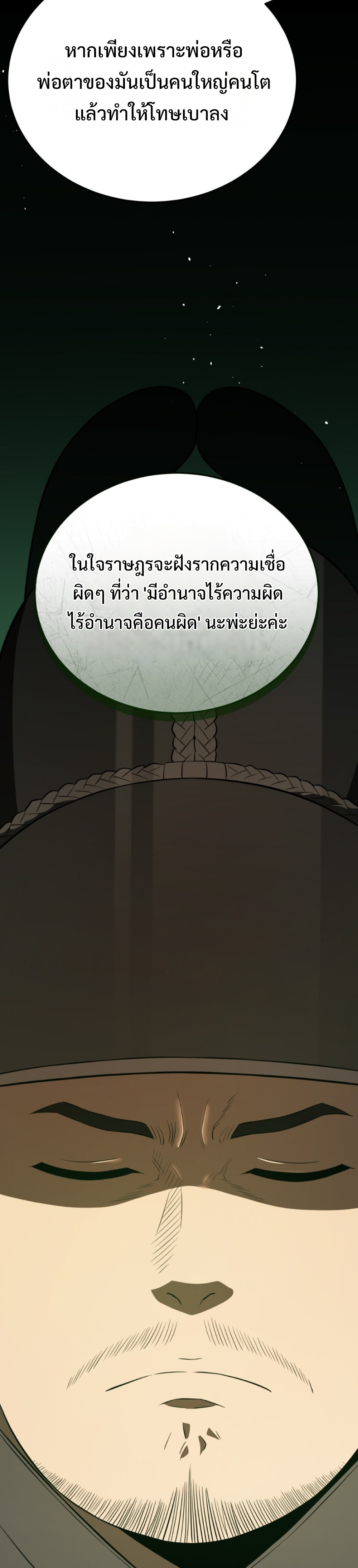 Black Coperation Joseon แปลไทย
