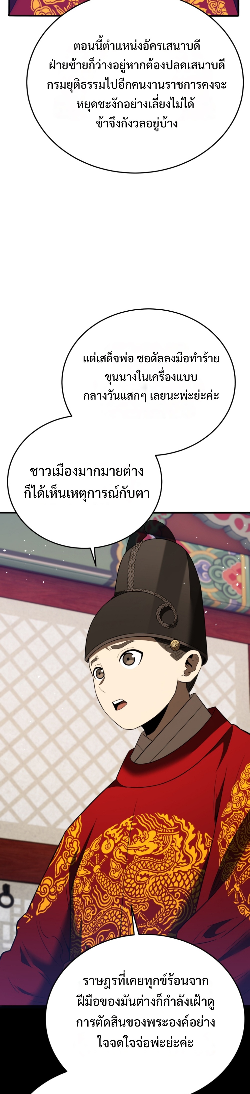 Black Coperation Joseon แปลไทย