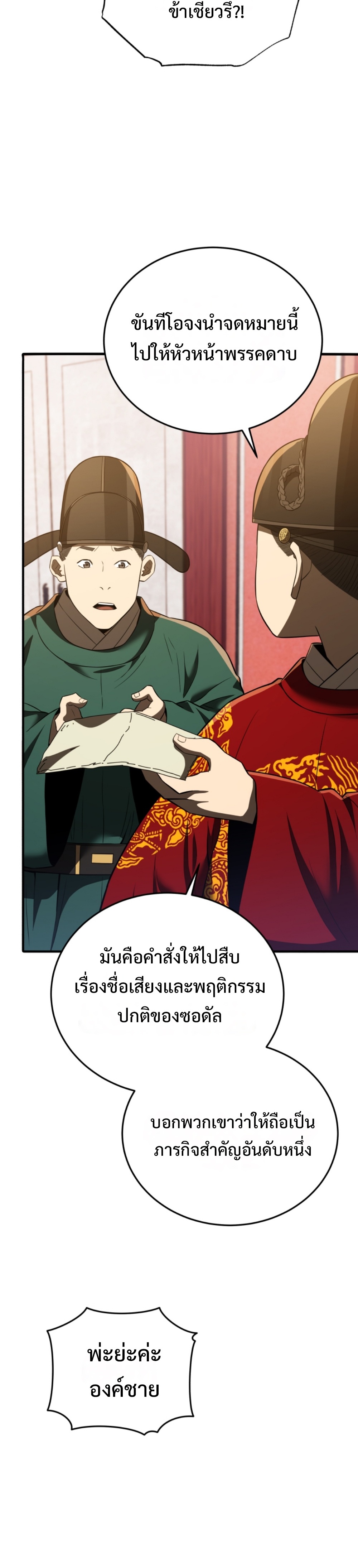 Black Coperation Joseon แปลไทย