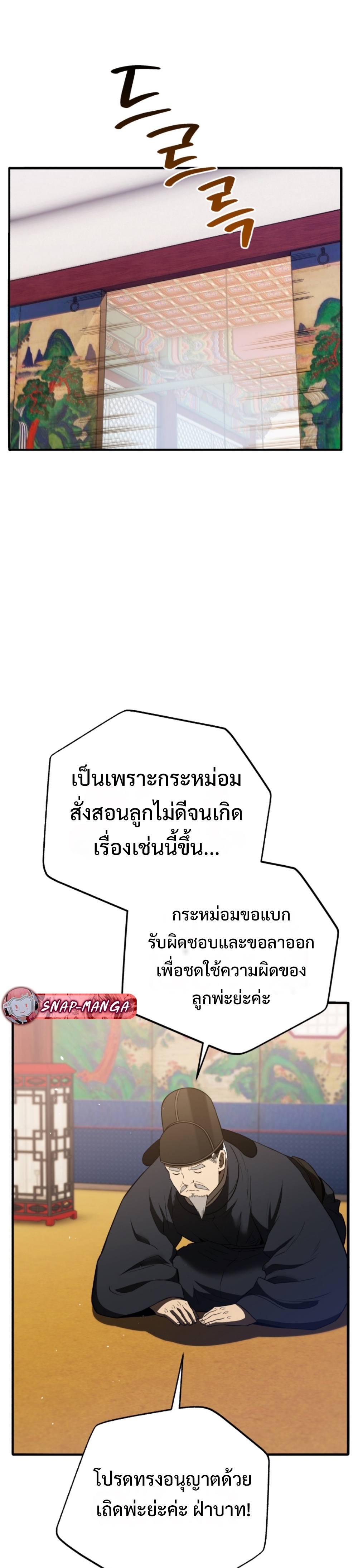 Black Coperation Joseon แปลไทย