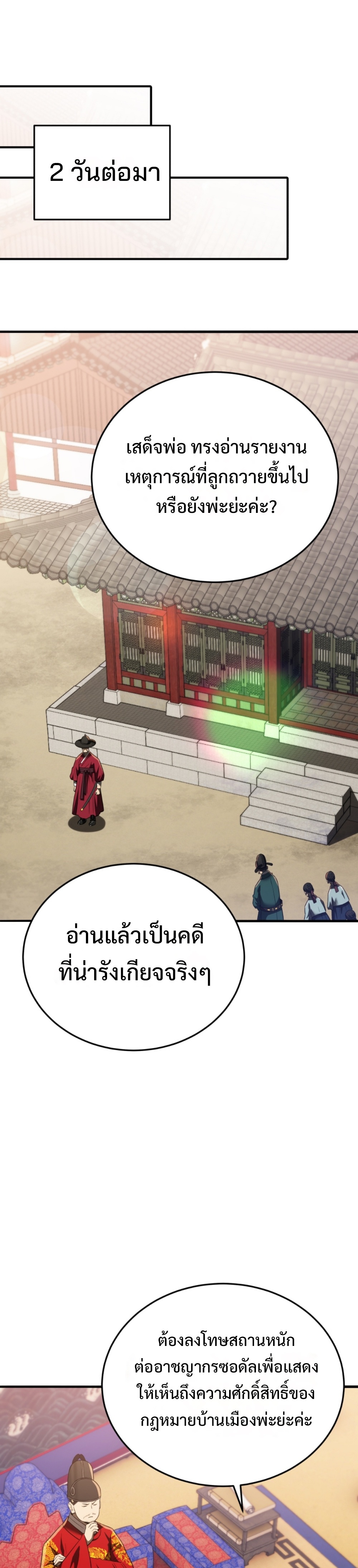 Black Coperation Joseon แปลไทย