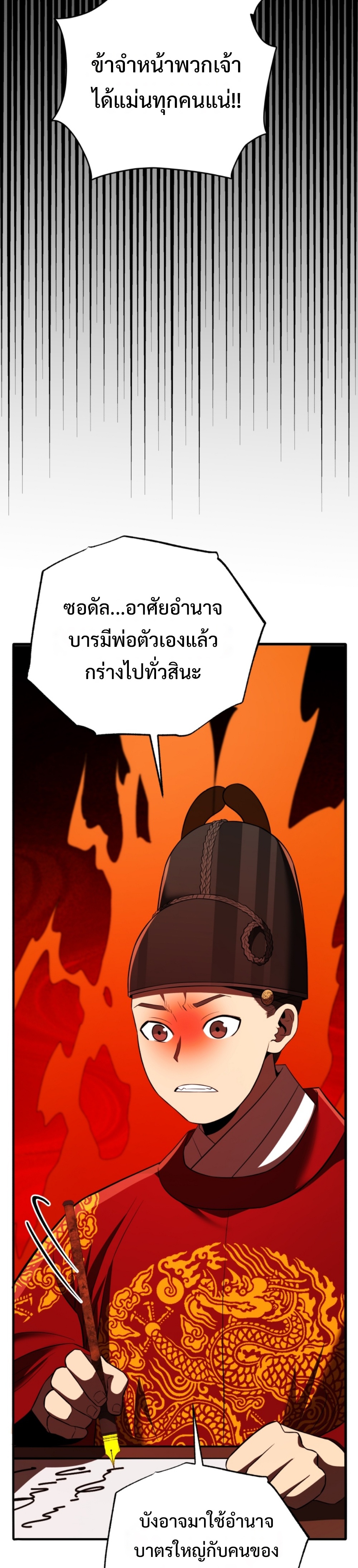 Black Coperation Joseon แปลไทย