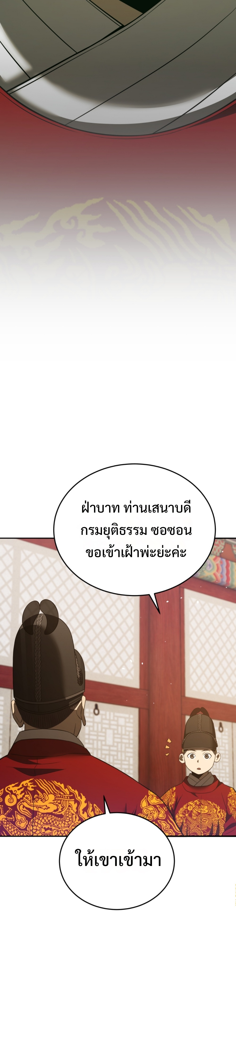 Black Coperation Joseon แปลไทย