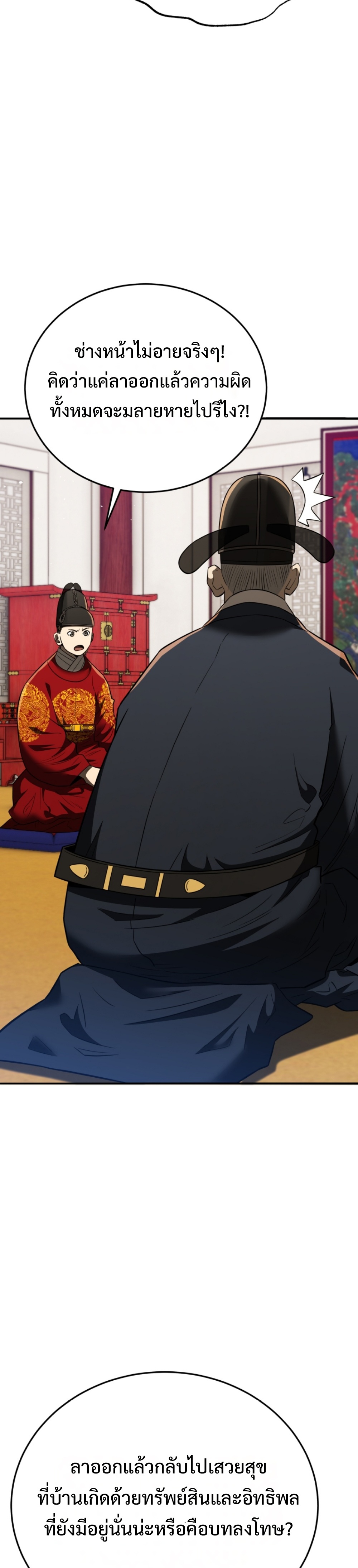 Black Coperation Joseon แปลไทย