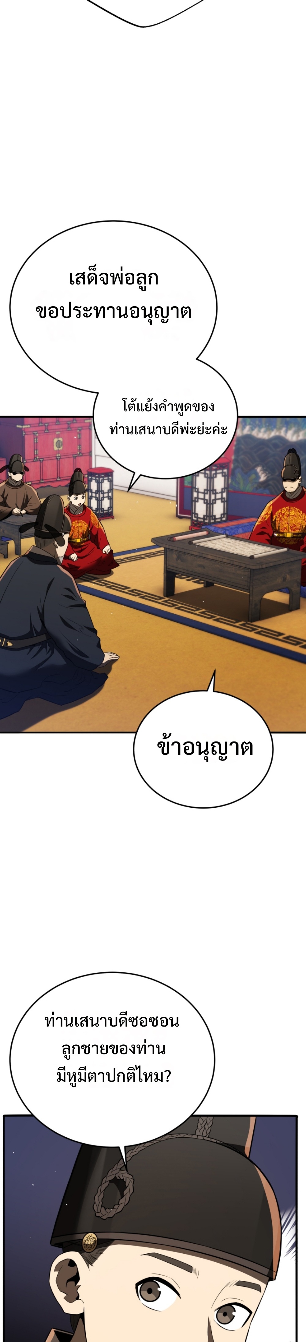 Black Coperation Joseon แปลไทย