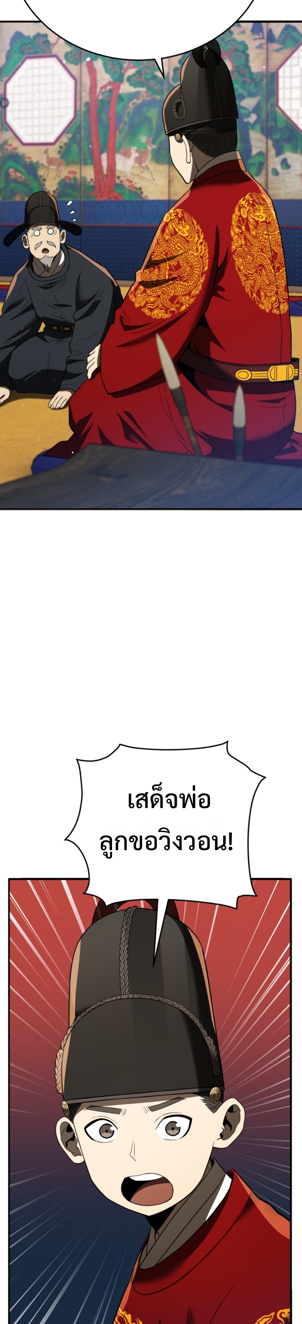 Black Coperation Joseon แปลไทย