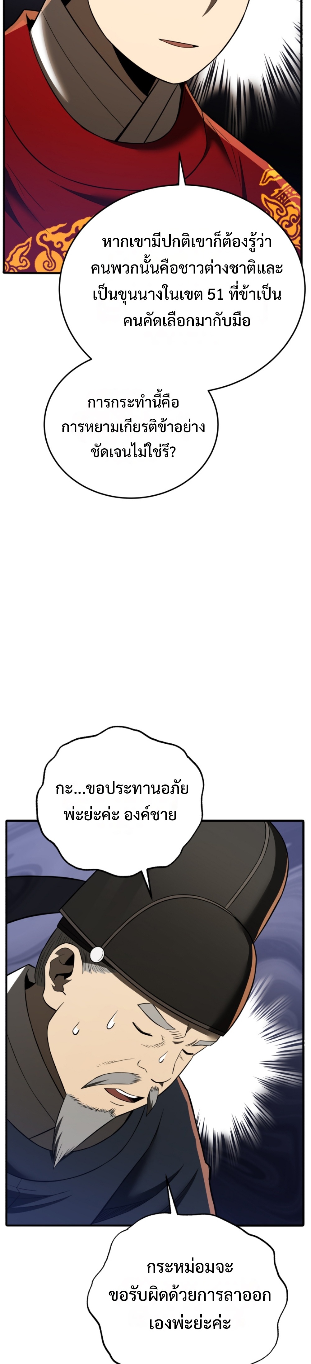 Black Coperation Joseon แปลไทย