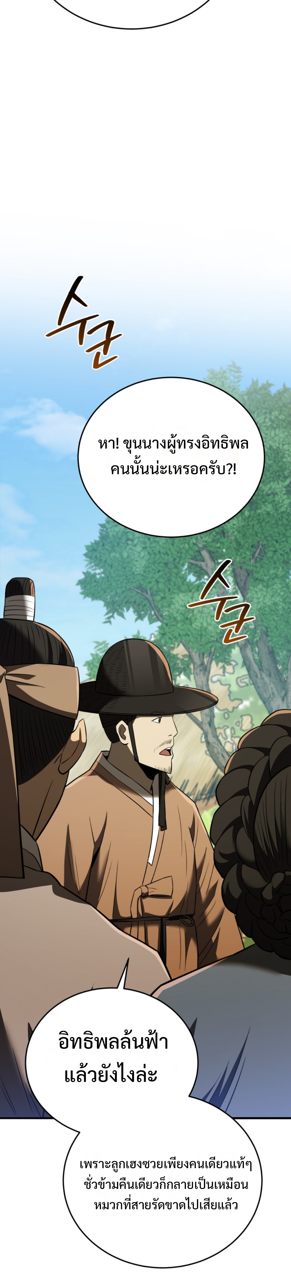 Black Coperation Joseon แปลไทย