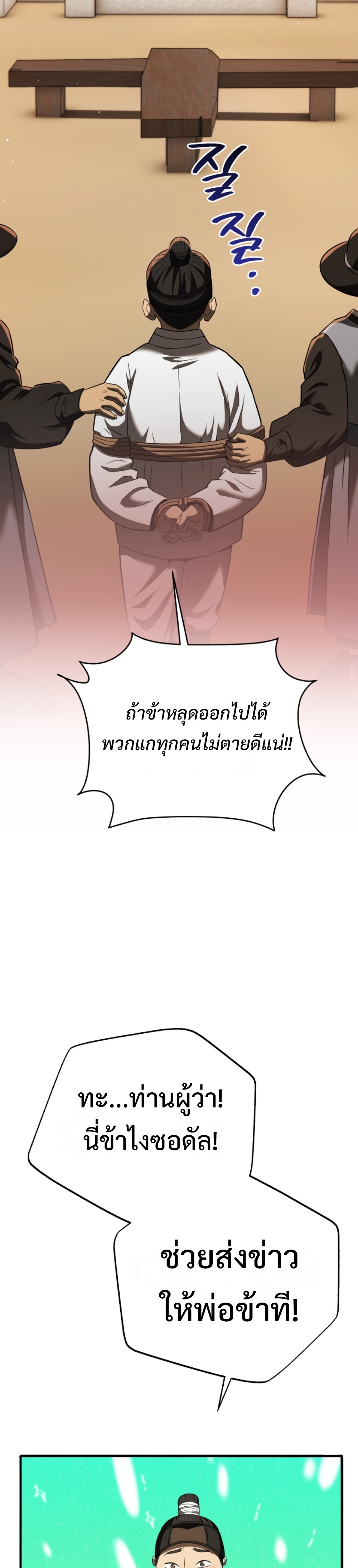 Black Coperation Joseon แปลไทย