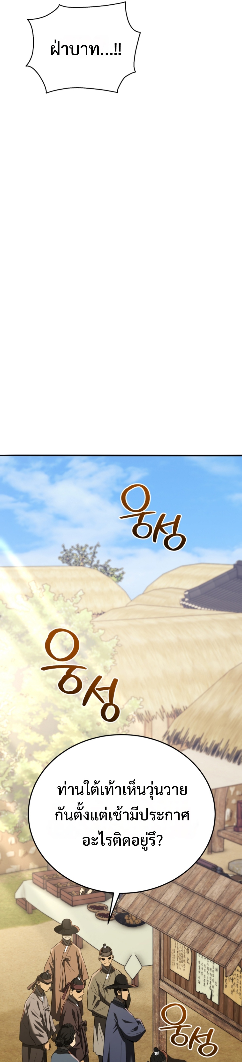 Black Coperation Joseon แปลไทย