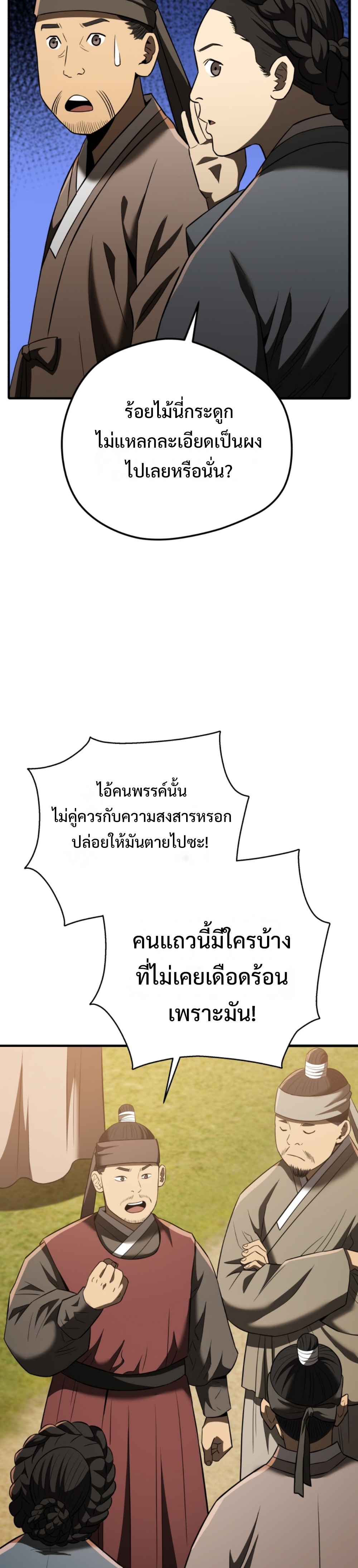 Black Coperation Joseon แปลไทย