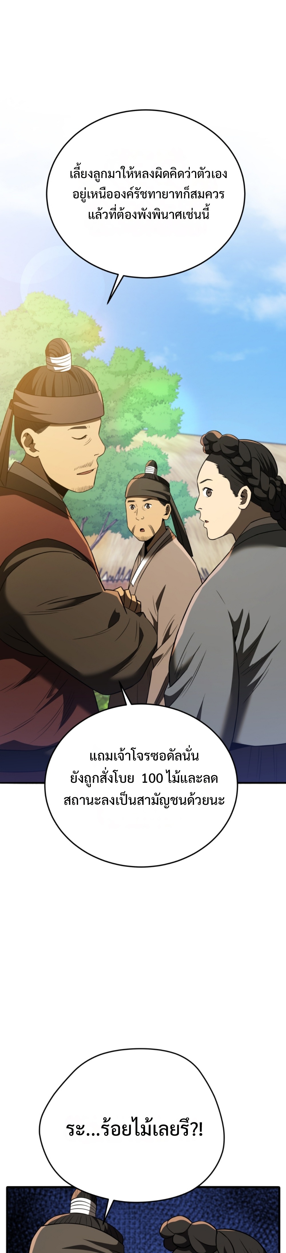 Black Coperation Joseon แปลไทย