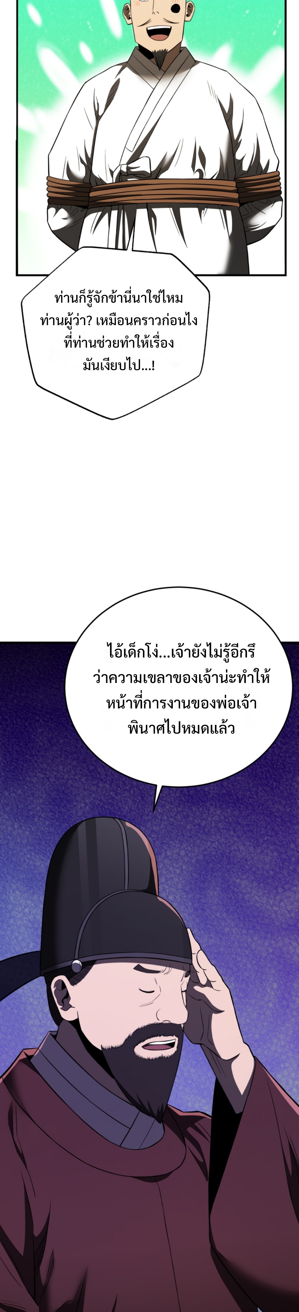 Black Coperation Joseon แปลไทย