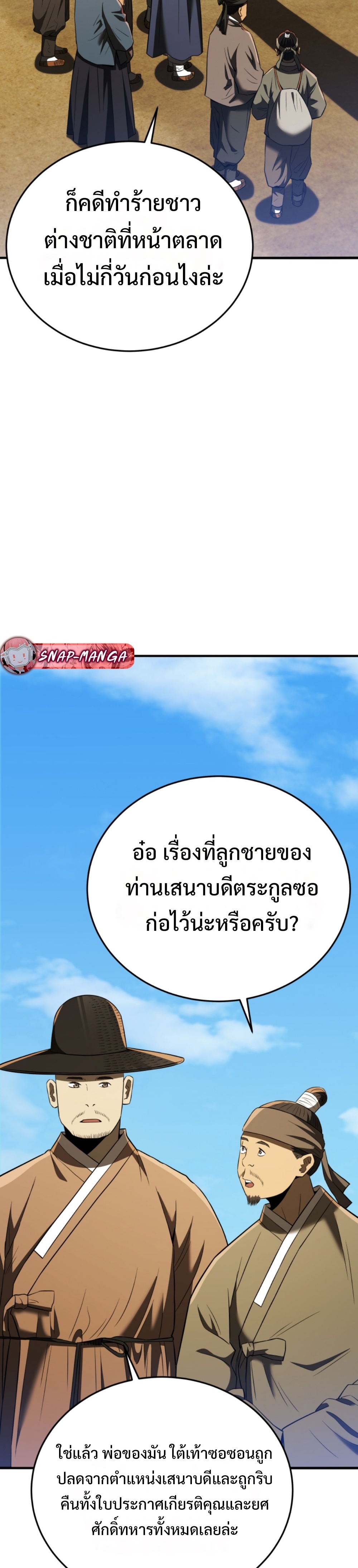 Black Coperation Joseon แปลไทย