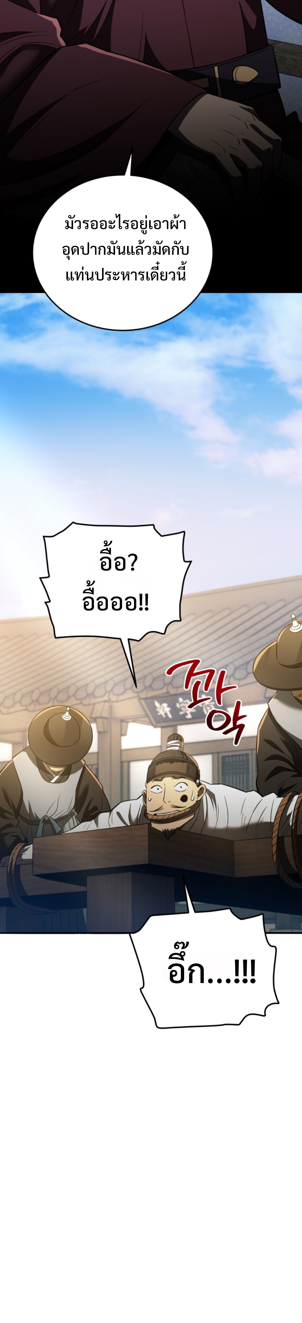 Black Coperation Joseon แปลไทย